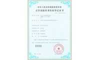 四網(wǎng)合一平臺榮獲國家計算機軟件著(zhù)作權登記證書(shū)